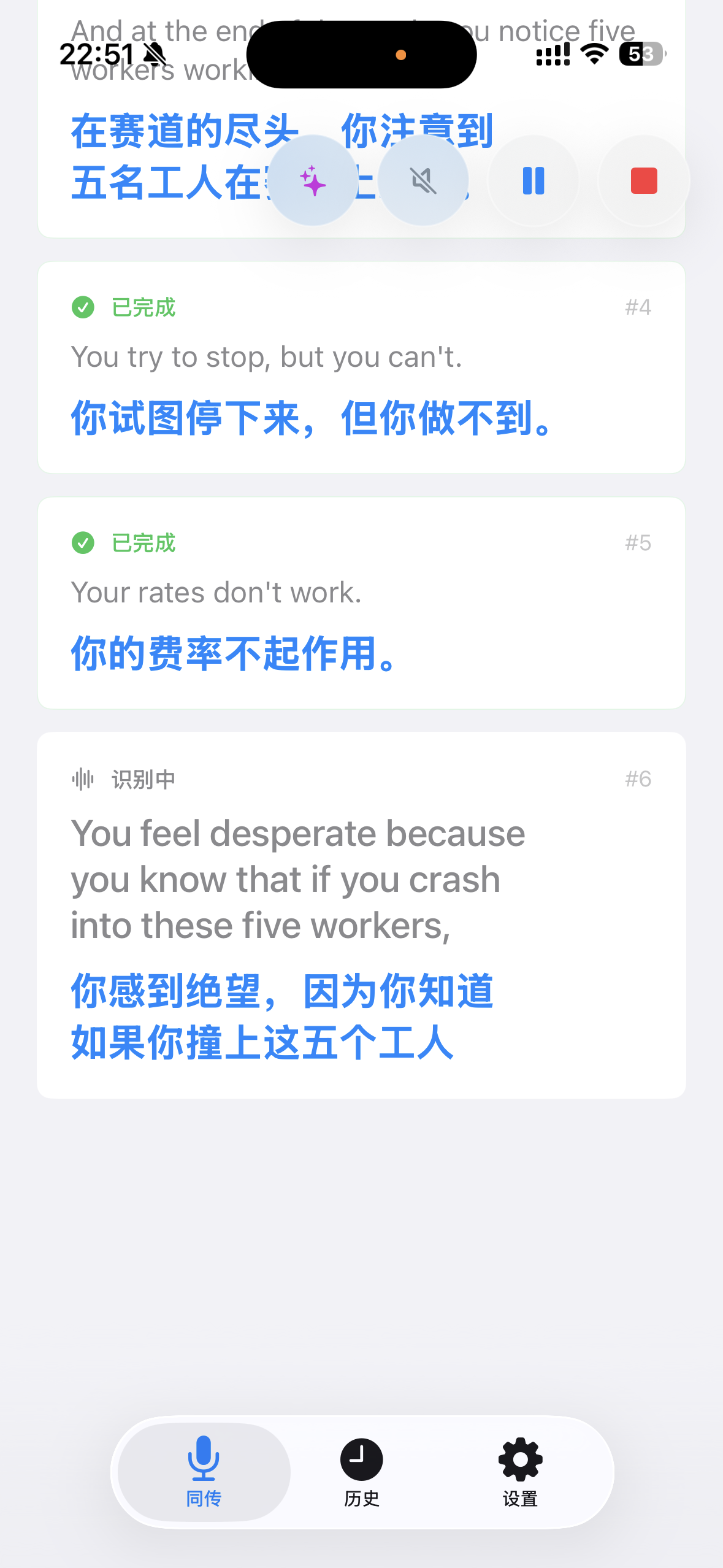 秒译 iPhone 同声传译 App - voice translator app with offline speech translation