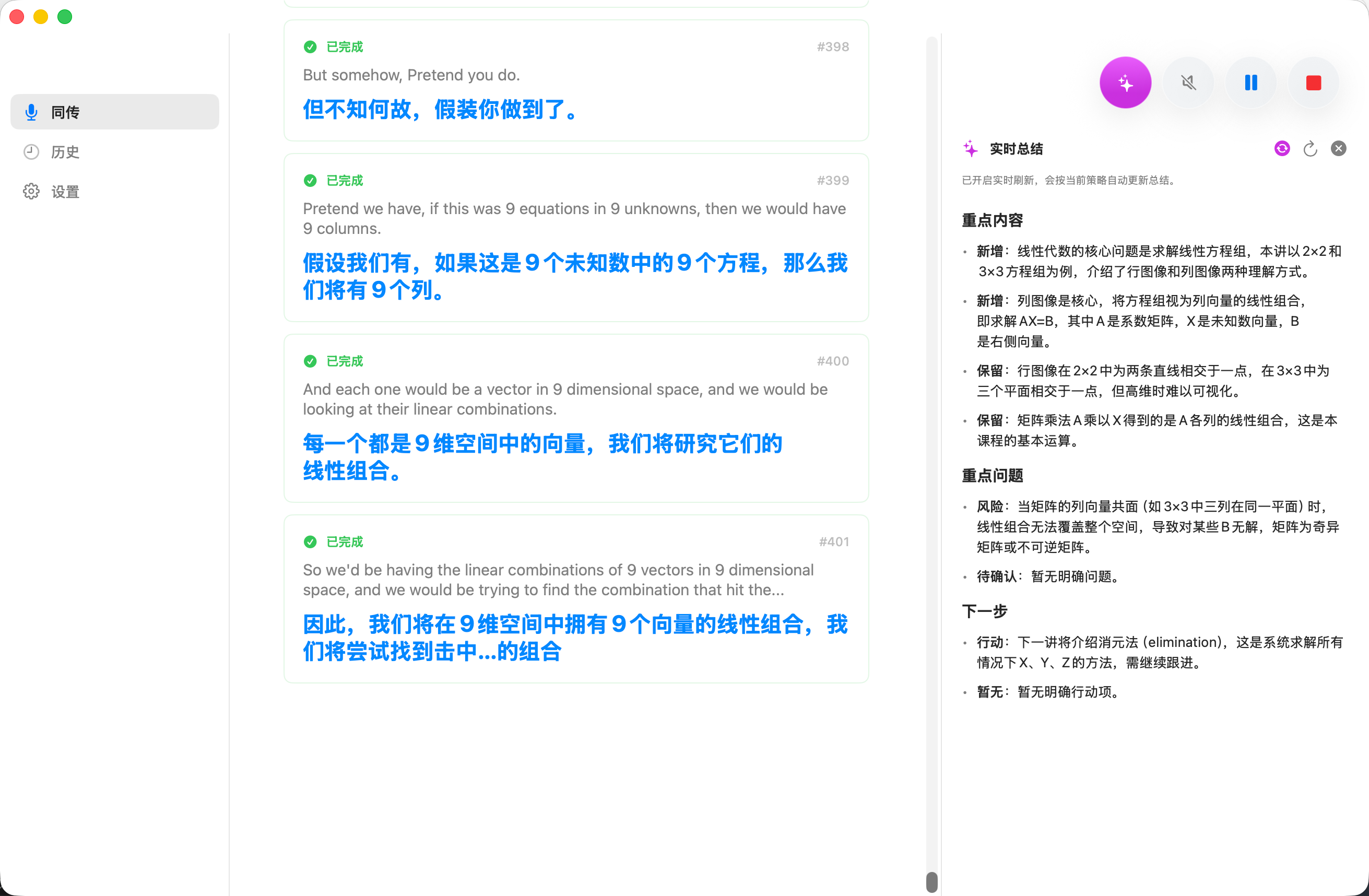 秒译 Mac 同声传译 App - real time translation app on macOS with live speech recognition